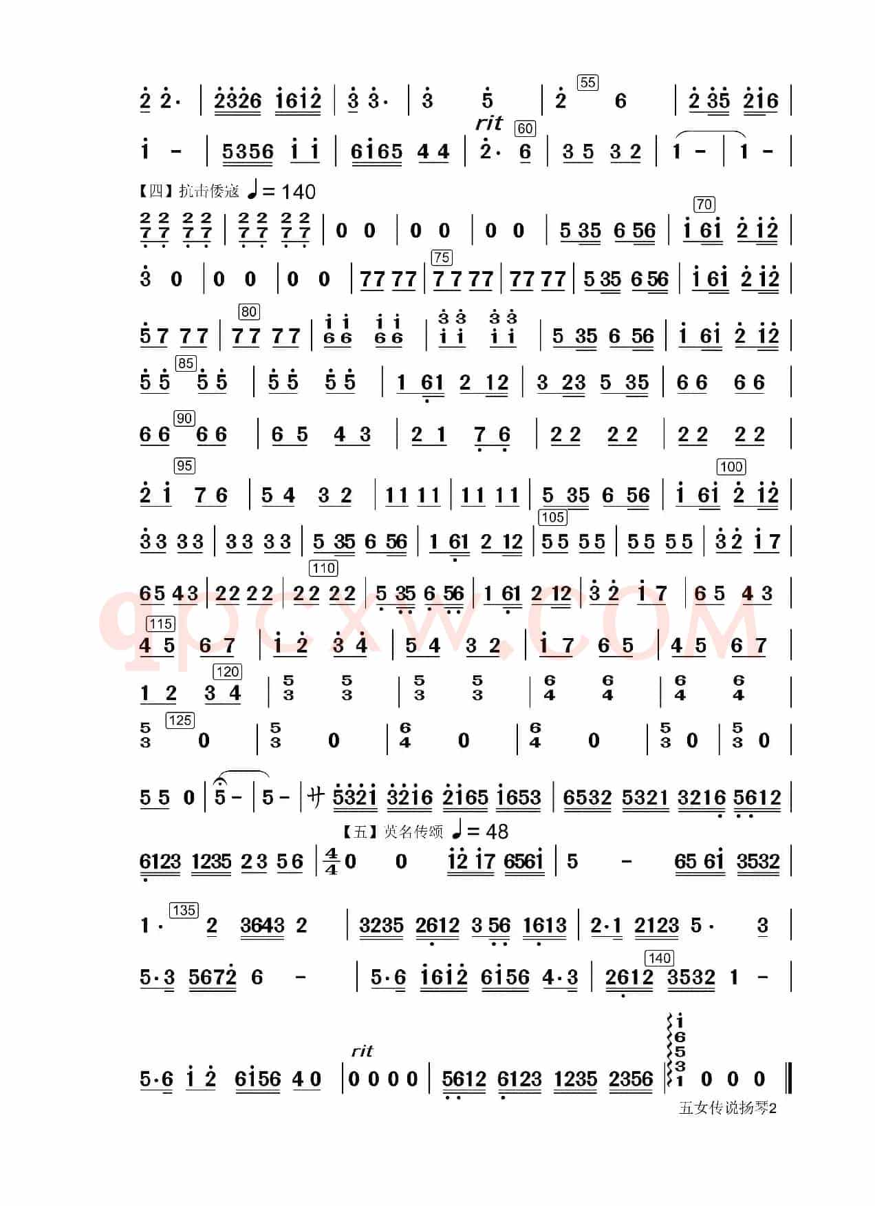 五女传说（笛子独奏扬琴伴奏谱）