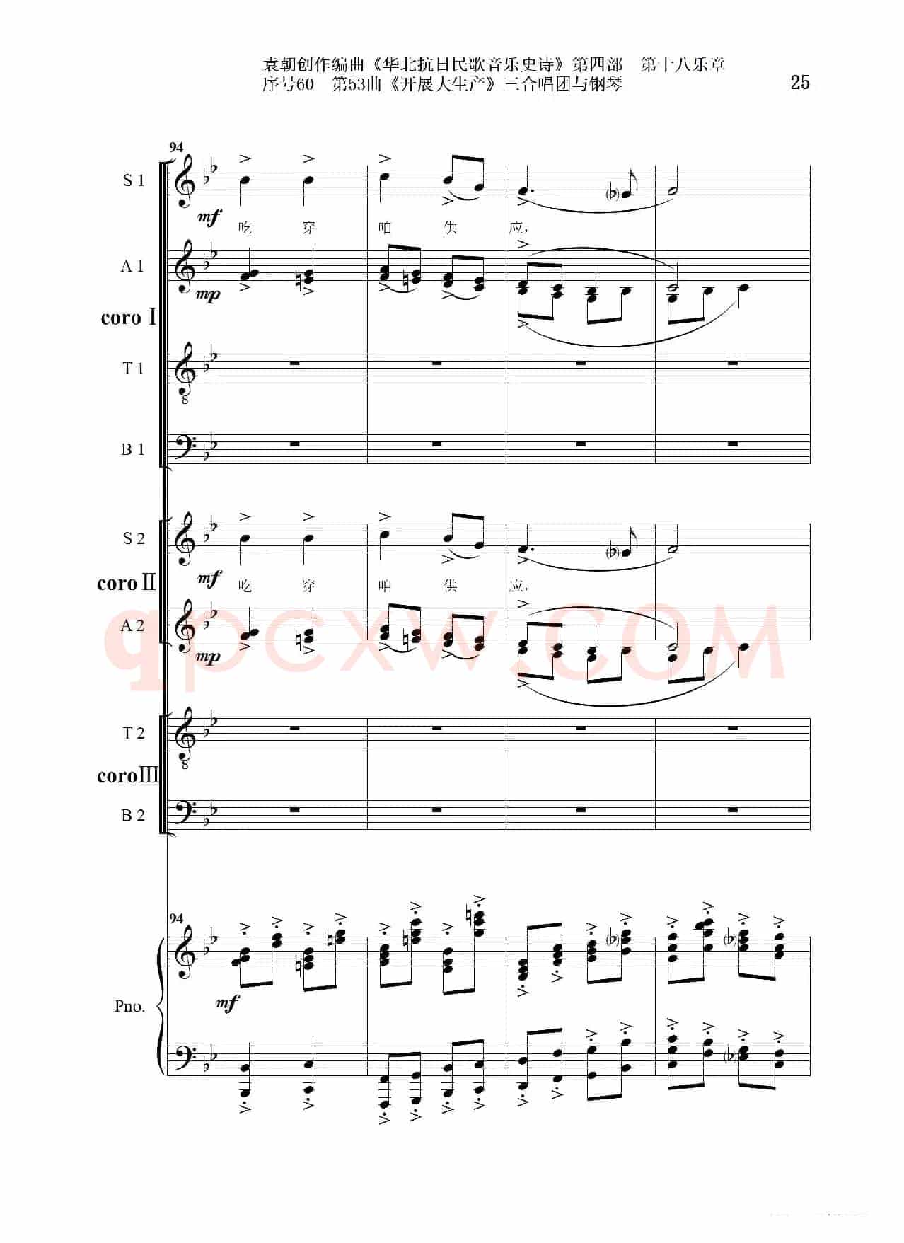 序号60第53曲《开展大生产》三合唱团与钢琴
