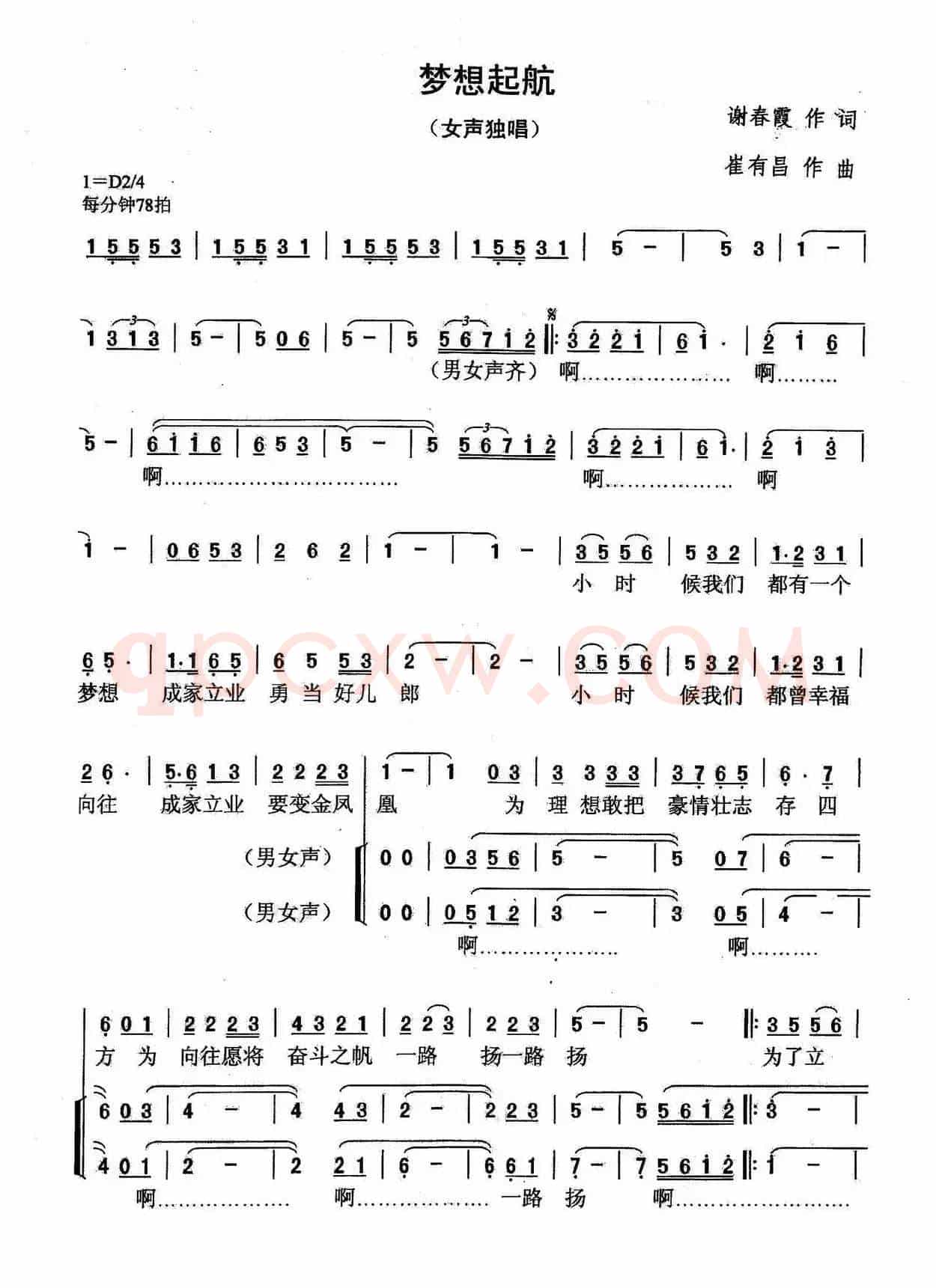 梦想起航（谢春霞词 崔有昌曲）