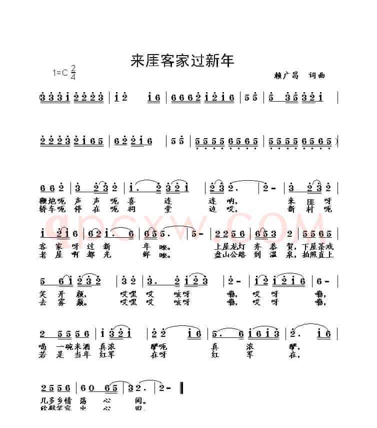 来我客家过新年