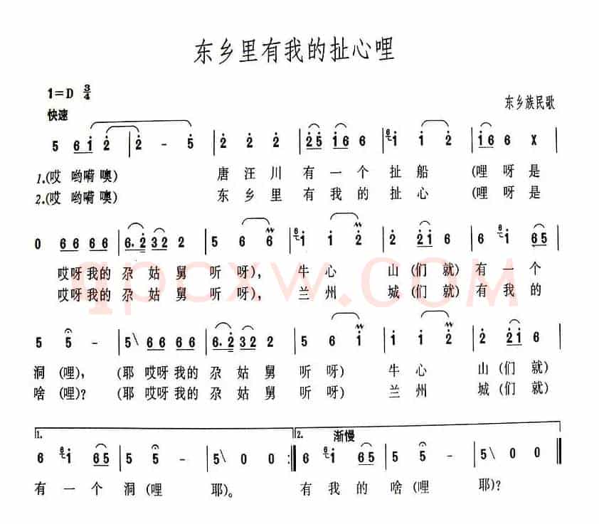 东乡里有我的扯心哩