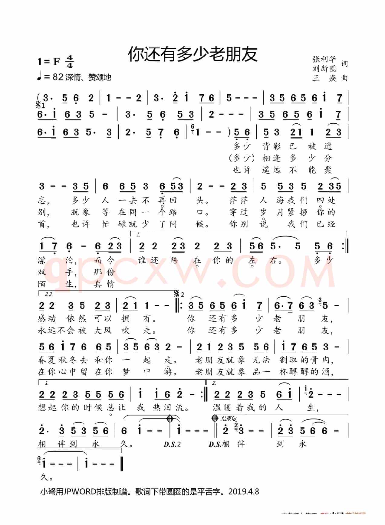 你还有多少老朋友