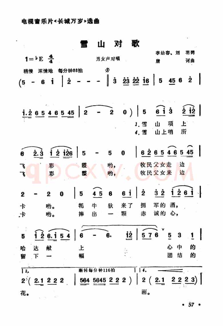 雪山对歌（电视音乐片《长城万岁》选曲）