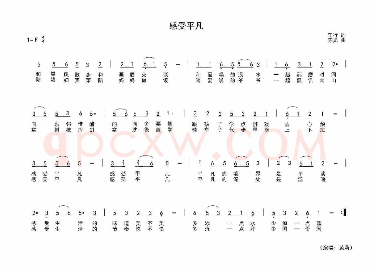 感受平凡