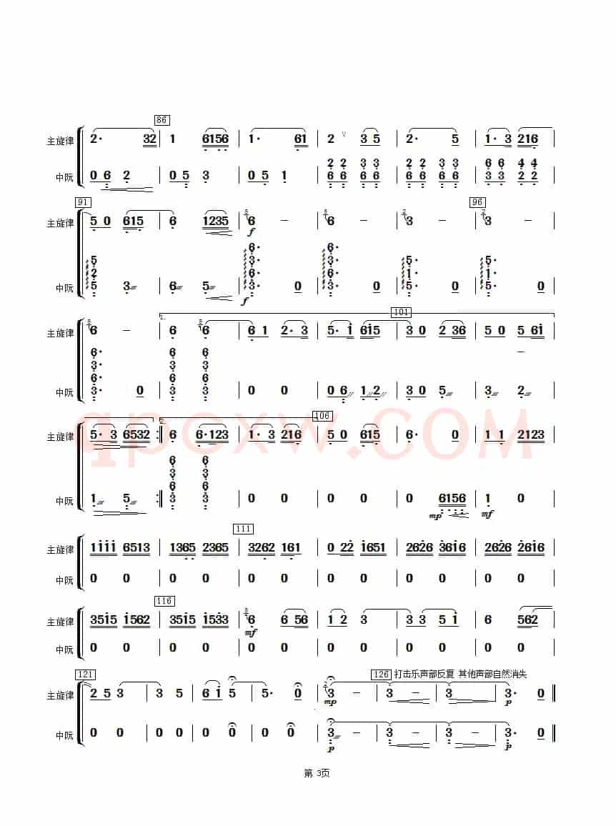 湖光月色（中阮分谱）
