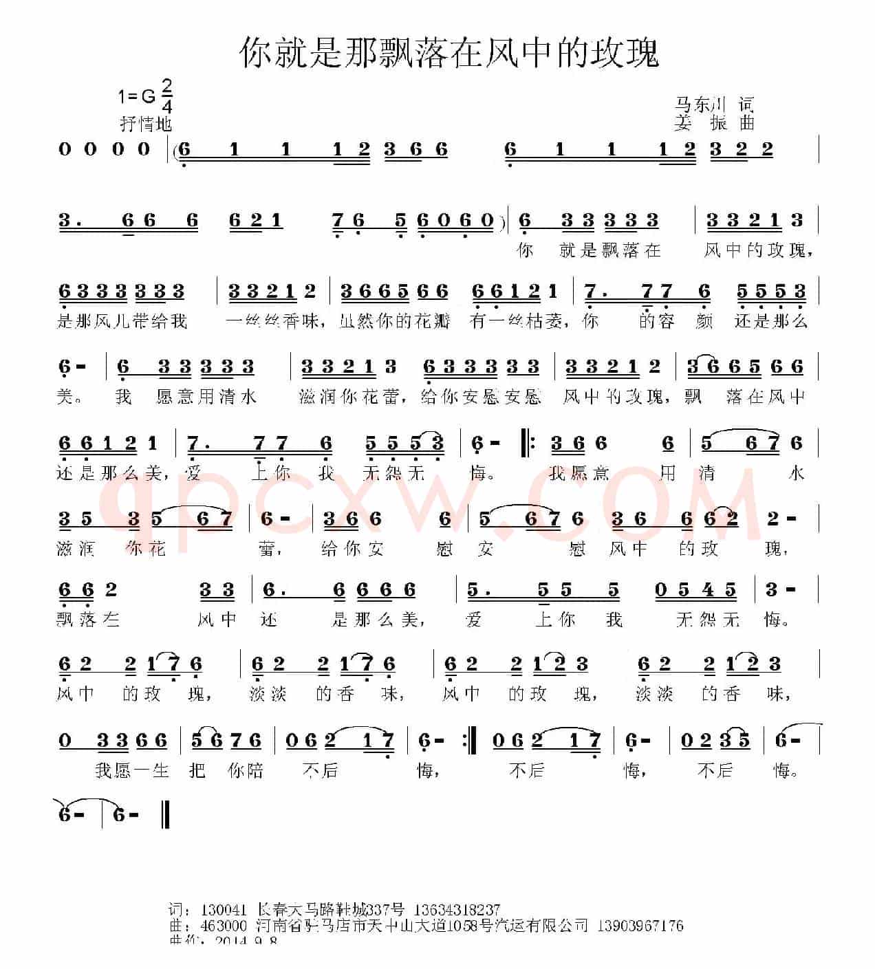 你就是那飘落在风中的玫瑰