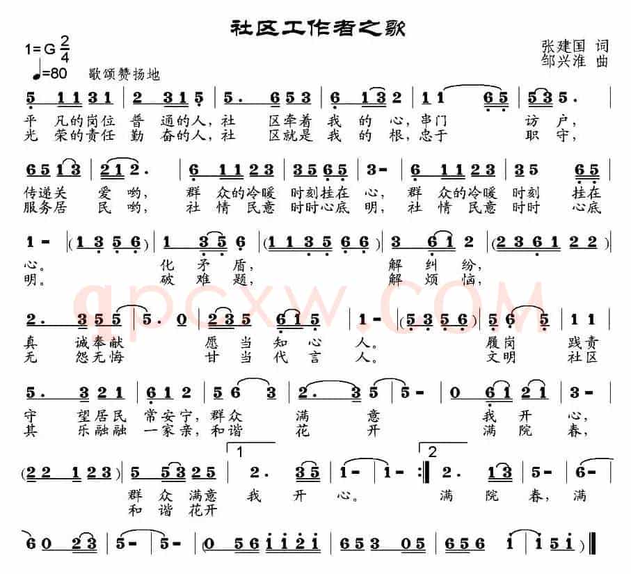 社区工作者之歌（张建国词 邹兴淮曲）