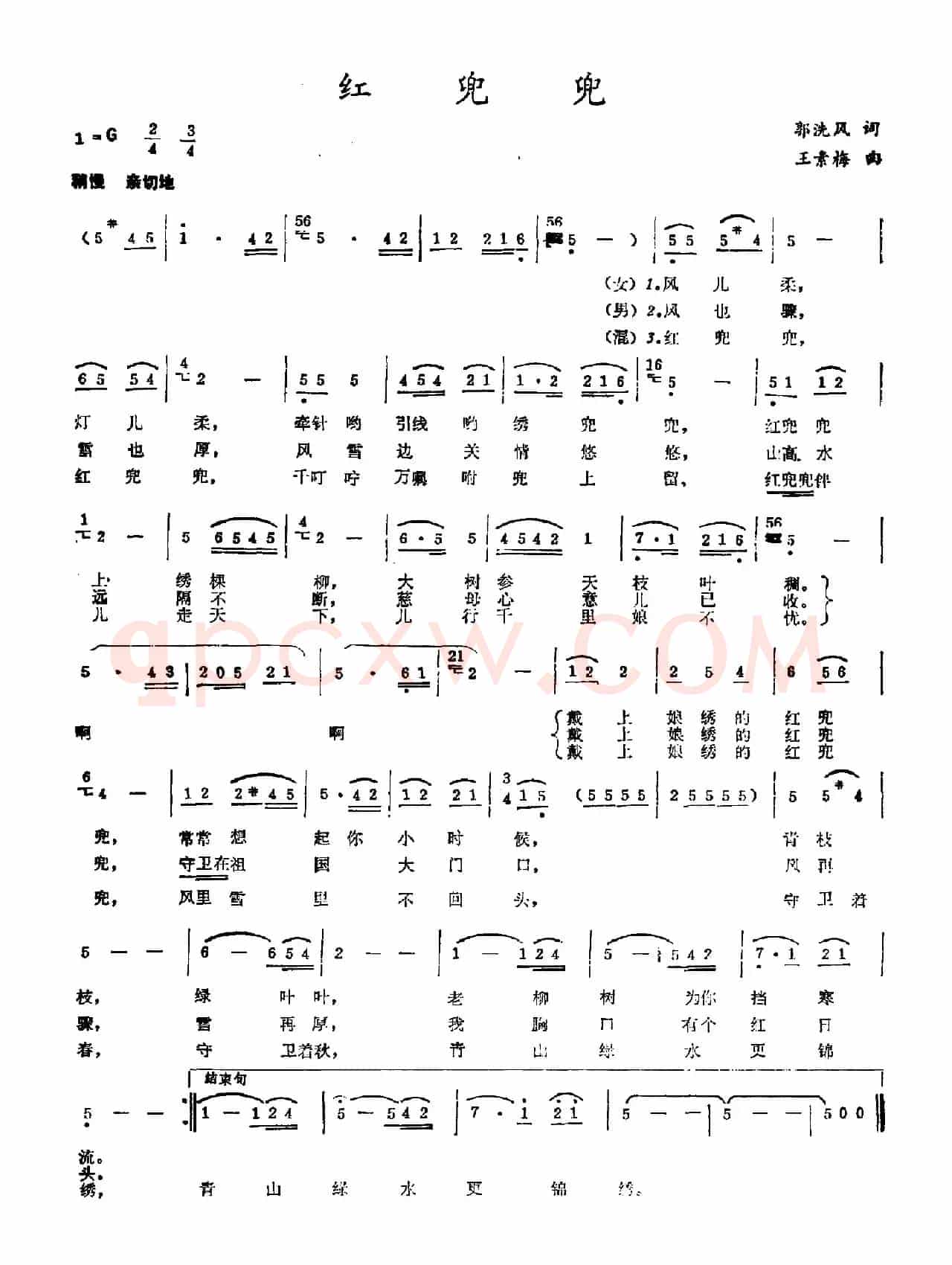 红兜兜（郭洗风词 王素梅曲）