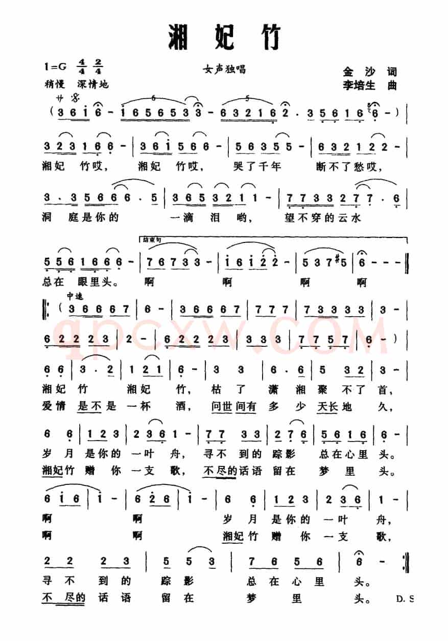 湘妃竹（金沙词 李培生曲）