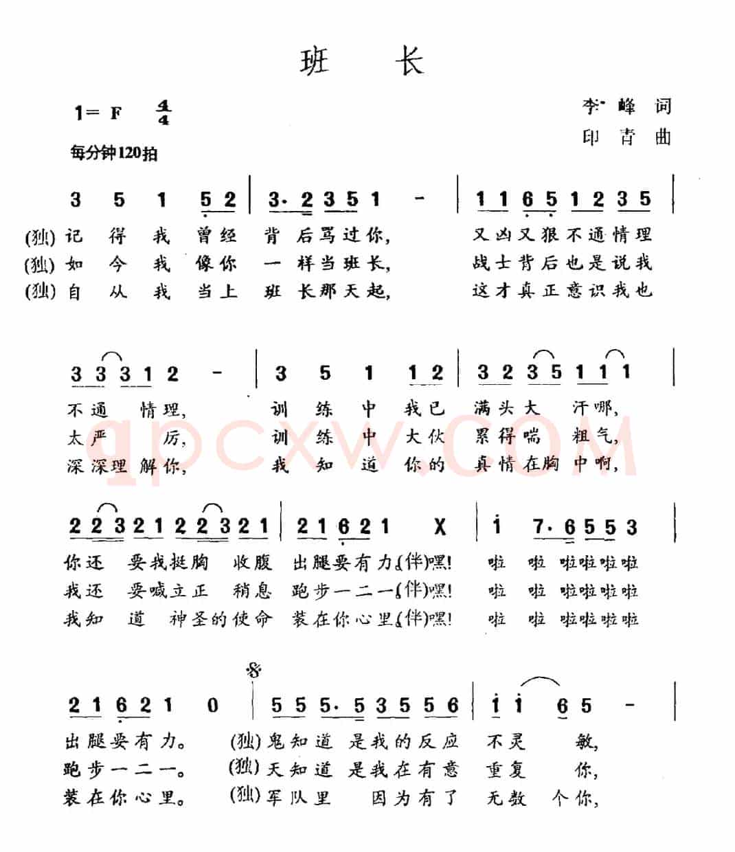 班长（李峰词 印青曲）