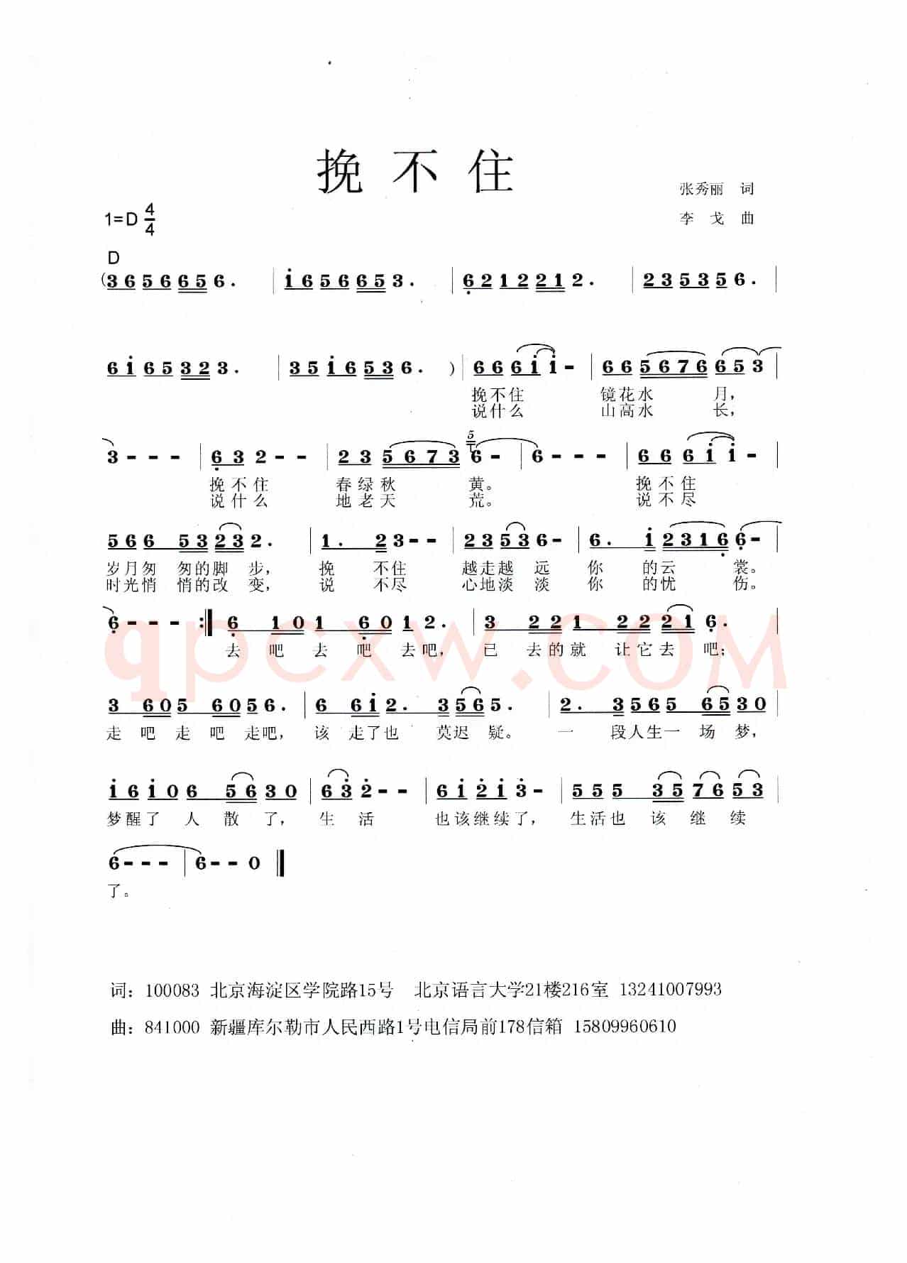 挽不住
