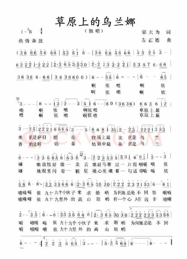 草原上的乌兰娜(邬大为词 左正德曲)