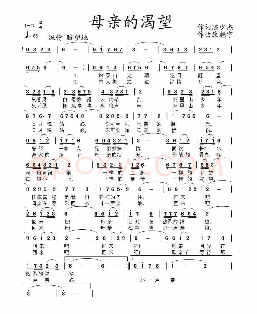 母亲的渴望（陈少杰词 康魁宇曲）