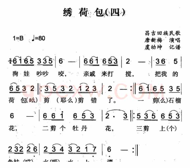绣荷包（四）（昌吉回族民歌）