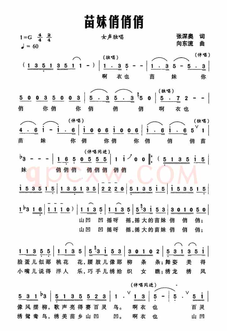 苗妹俏俏俏