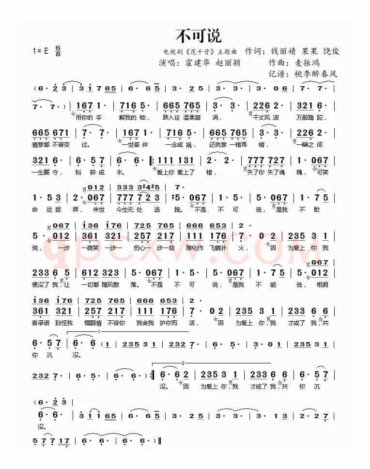 不可说(电视剧《花千骨》主题曲)