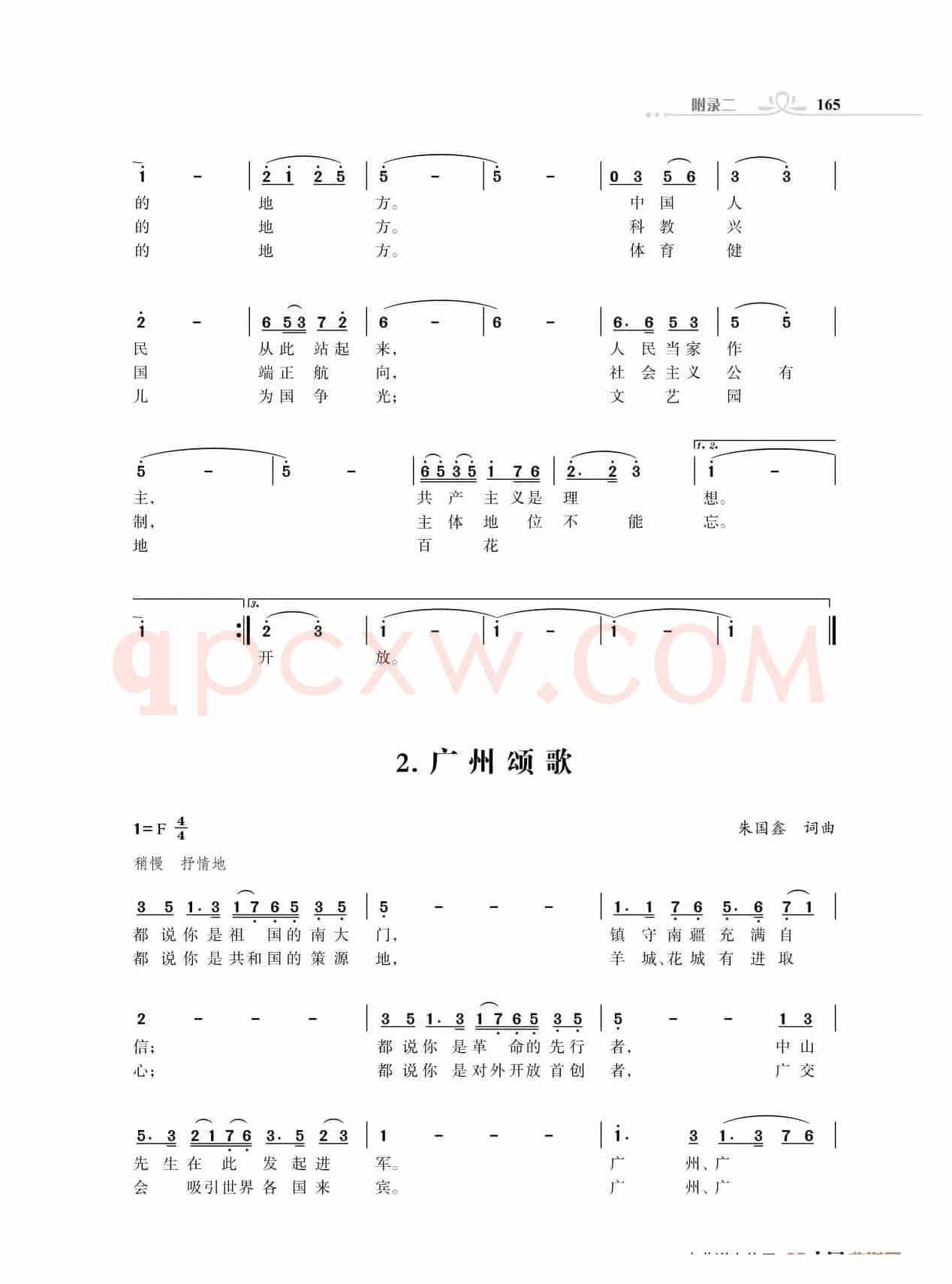 首都北京颂歌（后半部分）（朱国鑫创作）