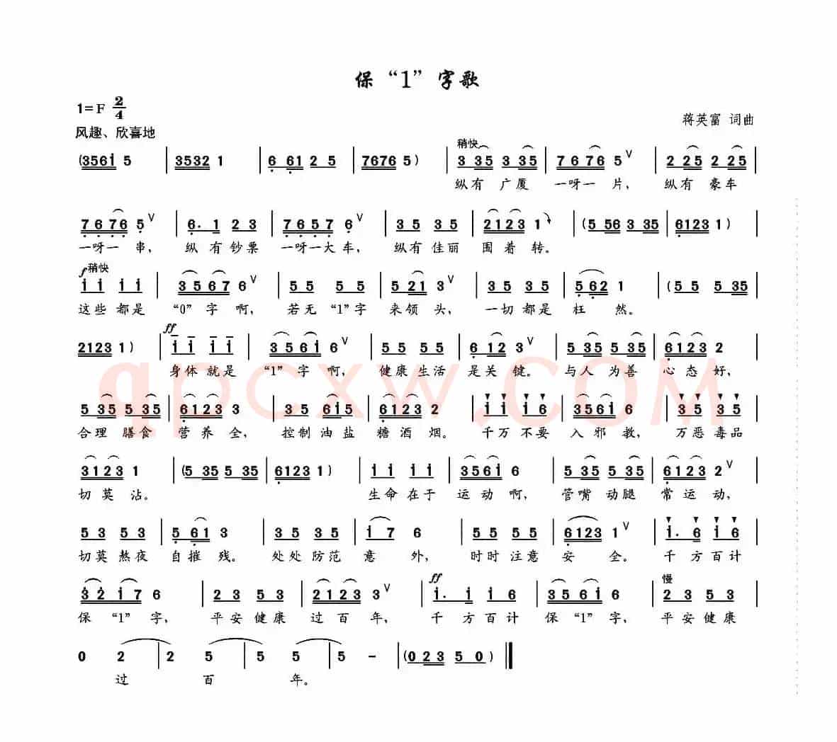 保“1”字歌
