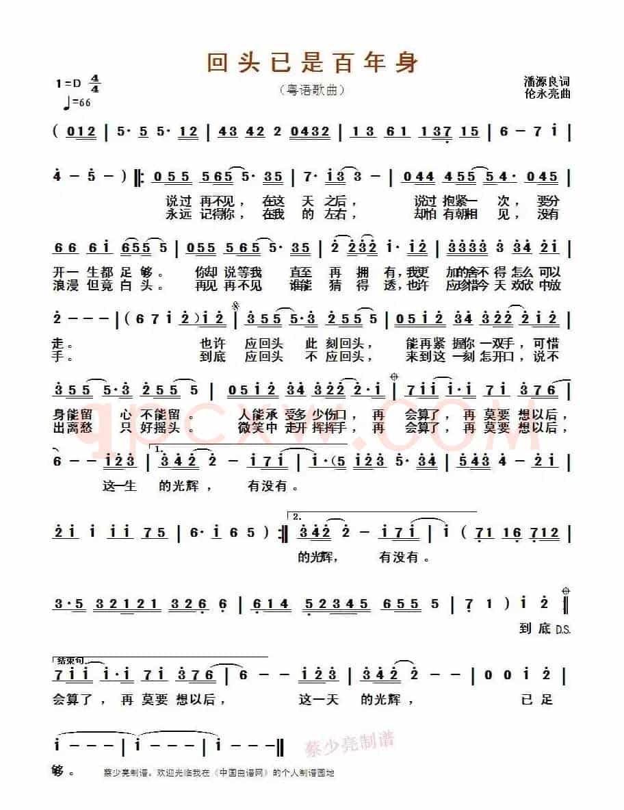 回头已是百年身(粤语歌曲)
