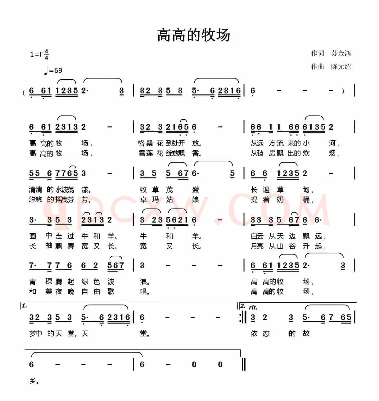 高高的牧场