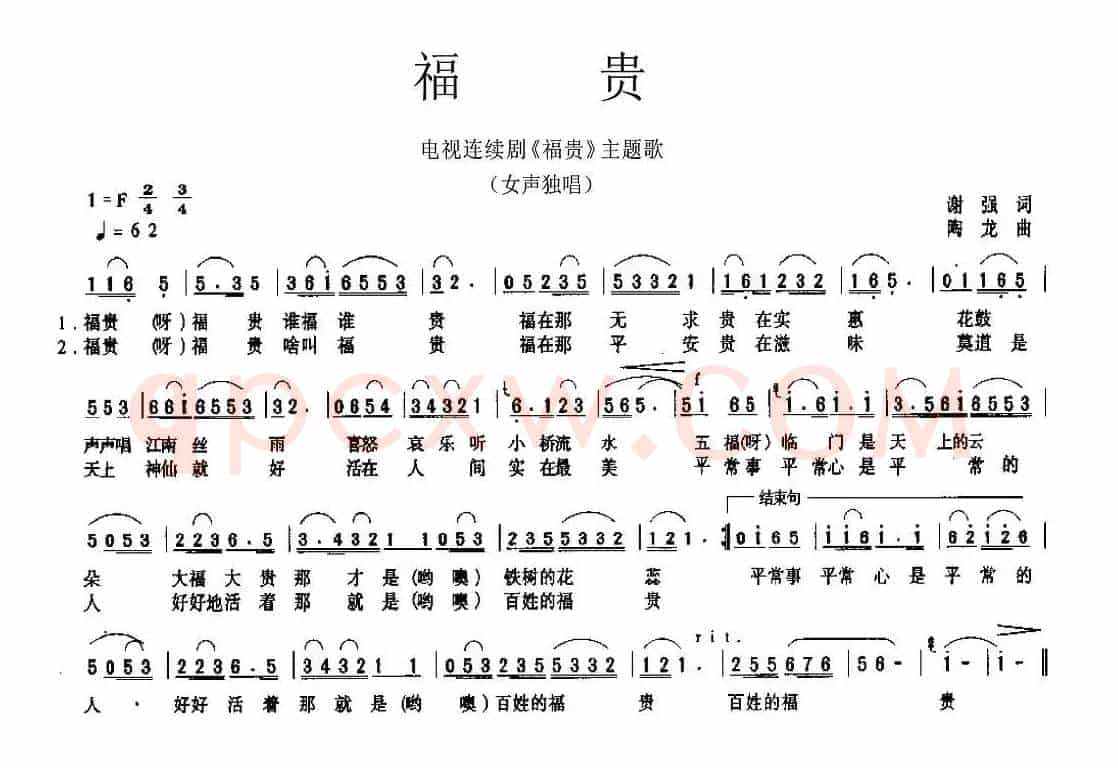 福贵（同名电视剧主题曲）
