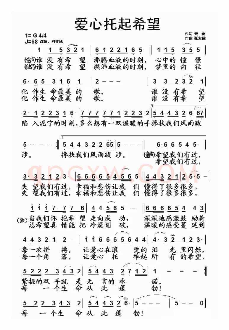 爱心托起希望