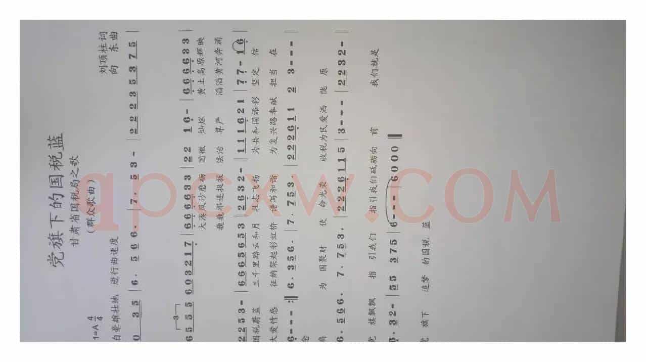 党旗下的国税蓝(合唱)