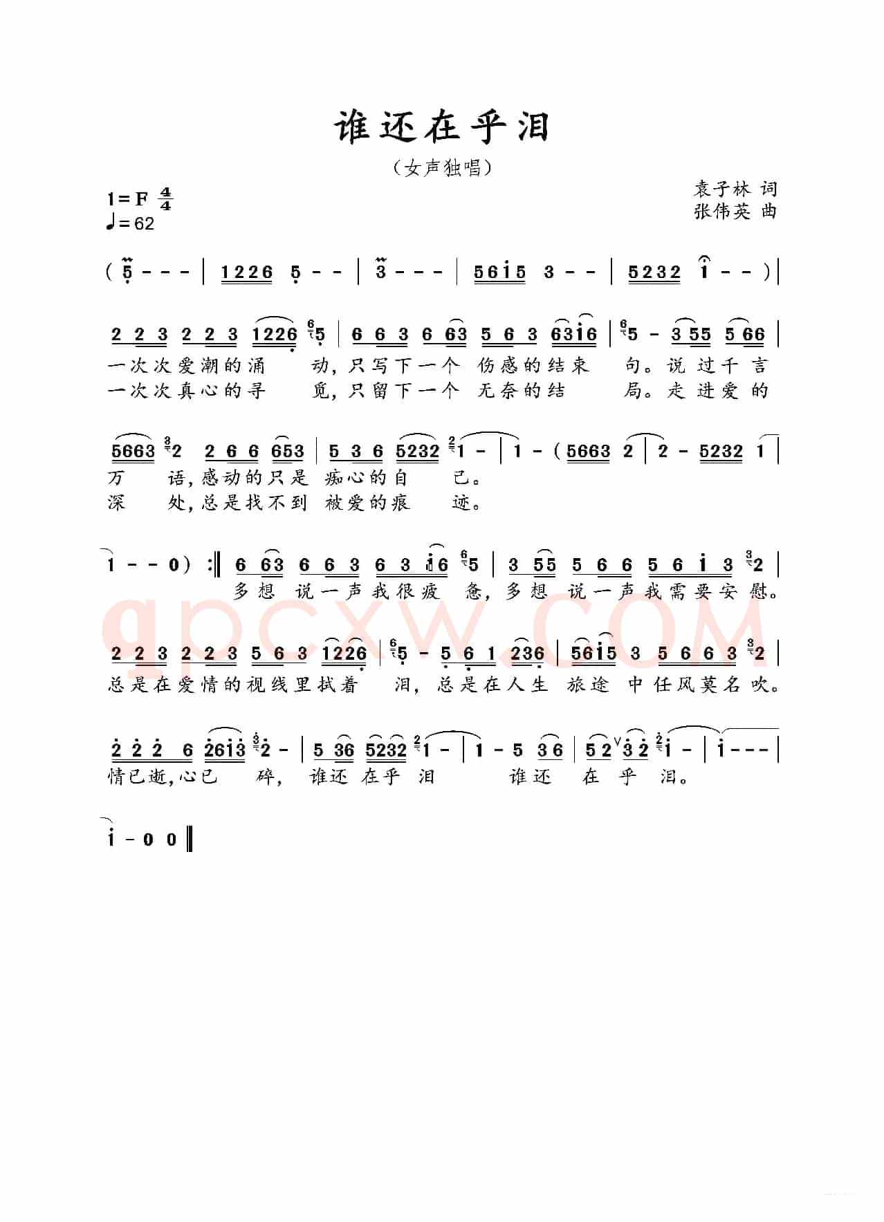 谁还在乎泪