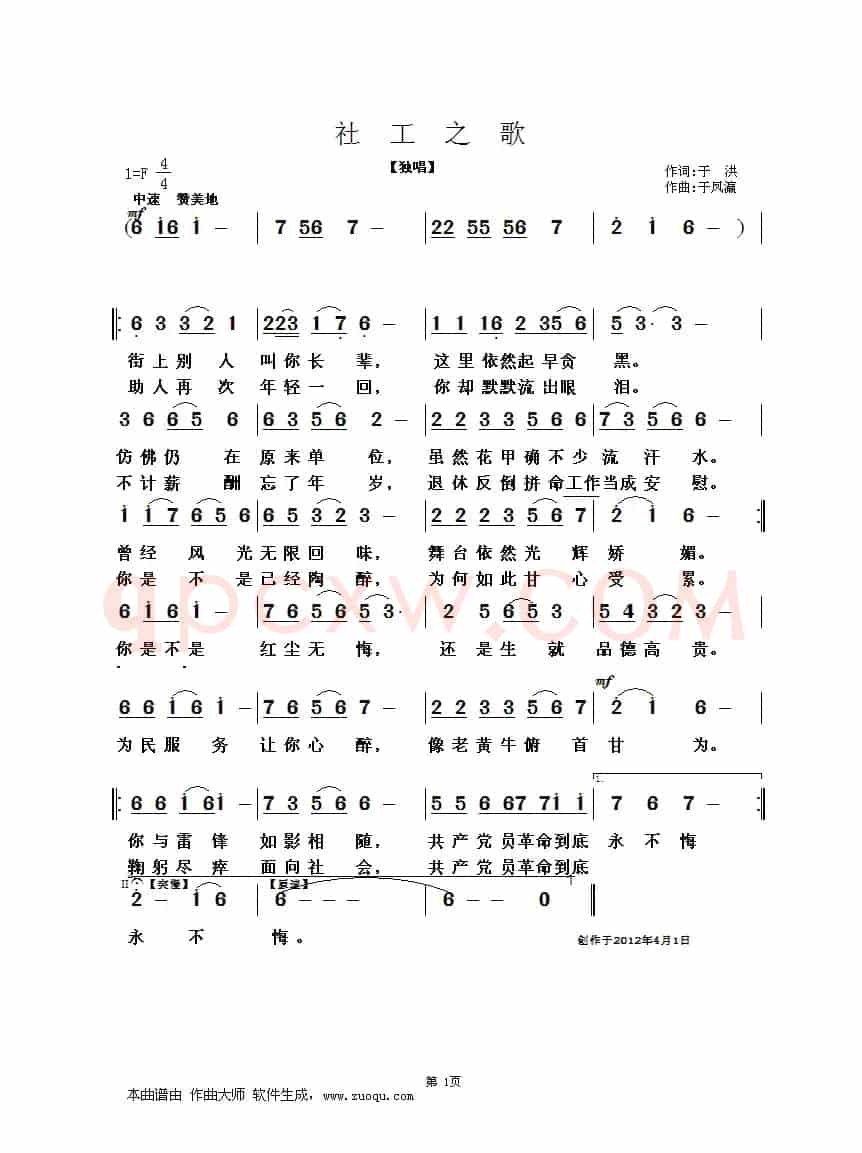 社工之歌