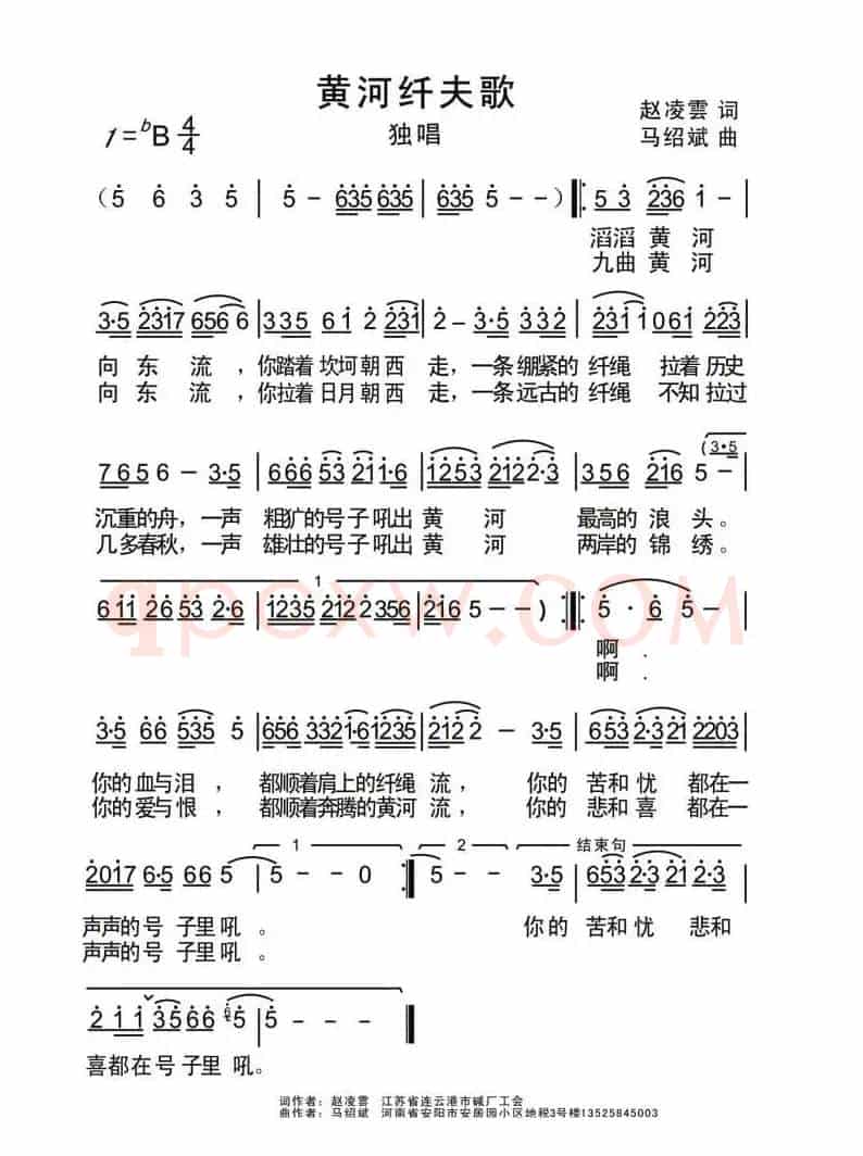 黄河纤夫歌