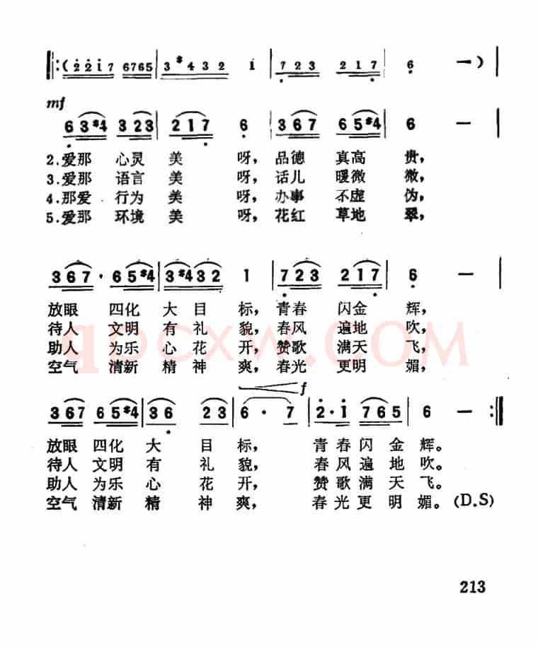 我们都爱美（程宏明词 余强曲）