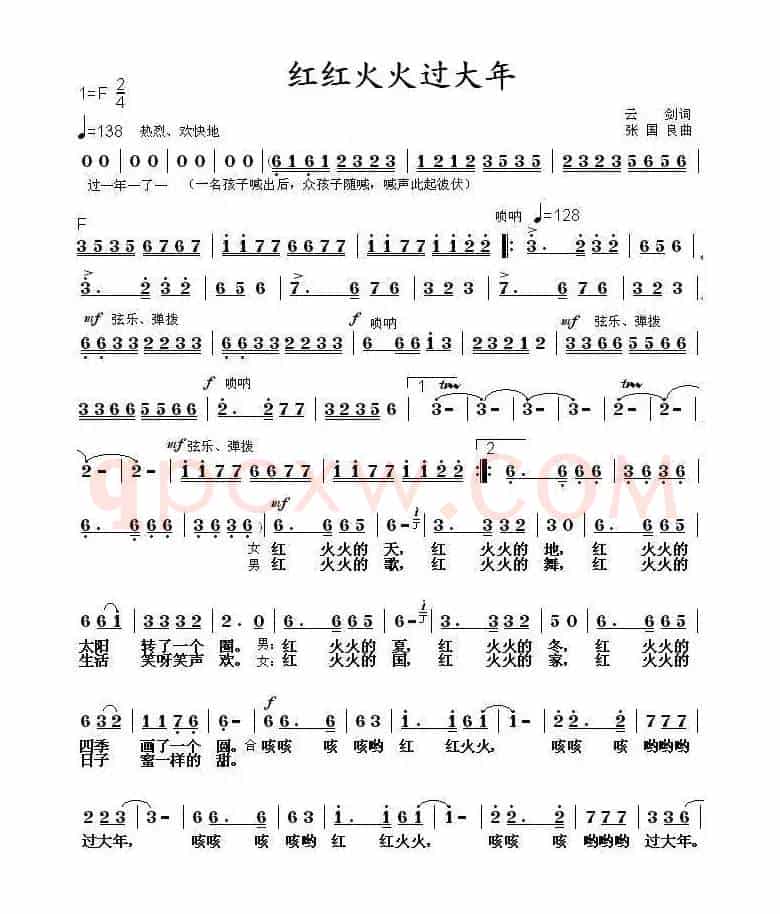 红红火火过大年(云剑词 张国良曲)