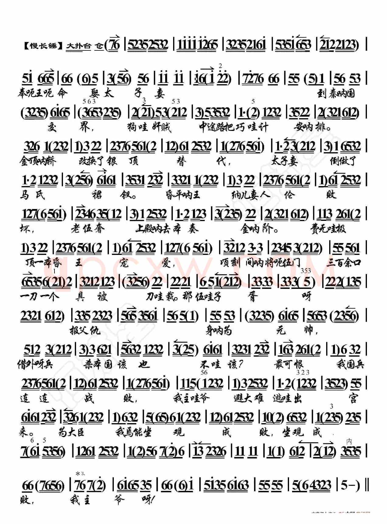 哭秦庭·申包胥站立在秦庭以外(京胡伴奏谱)