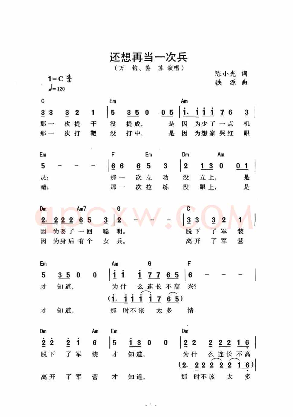 还想再当一次兵（陈小光词 铁源曲）