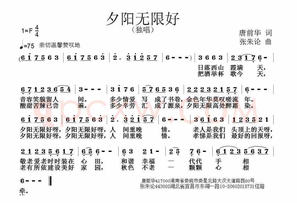 夕阳无限好（唐前华词 张朱论曲）