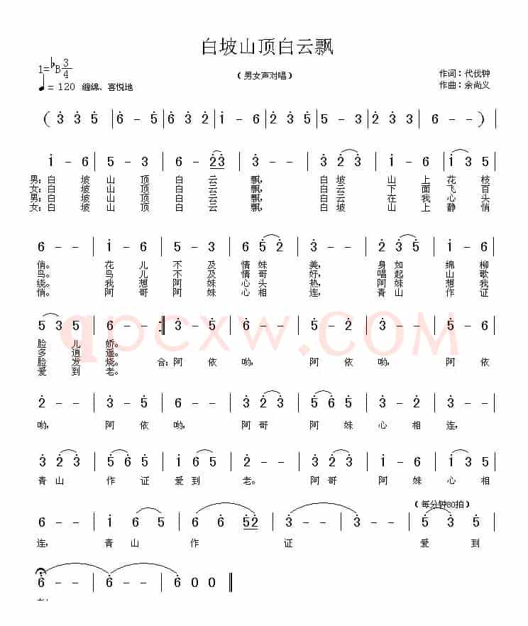 白坡山顶白云飘