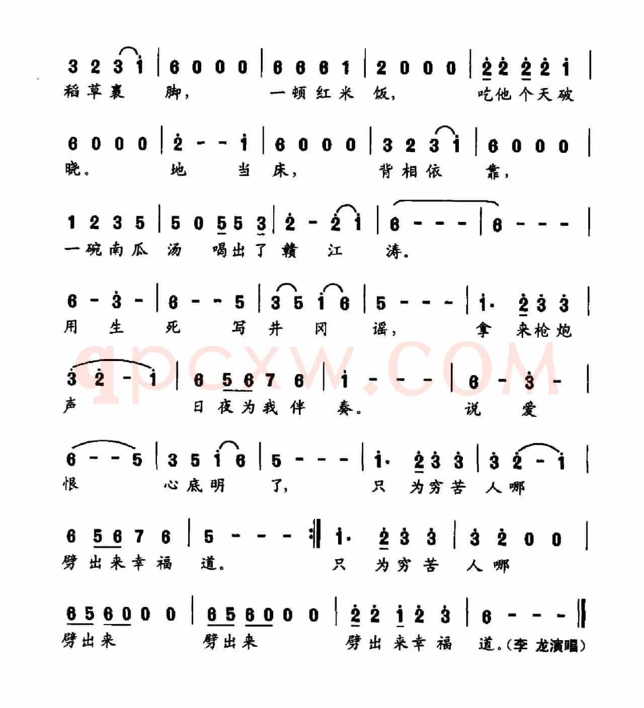 井冈谣（樊孝斌词 沈丹曲）