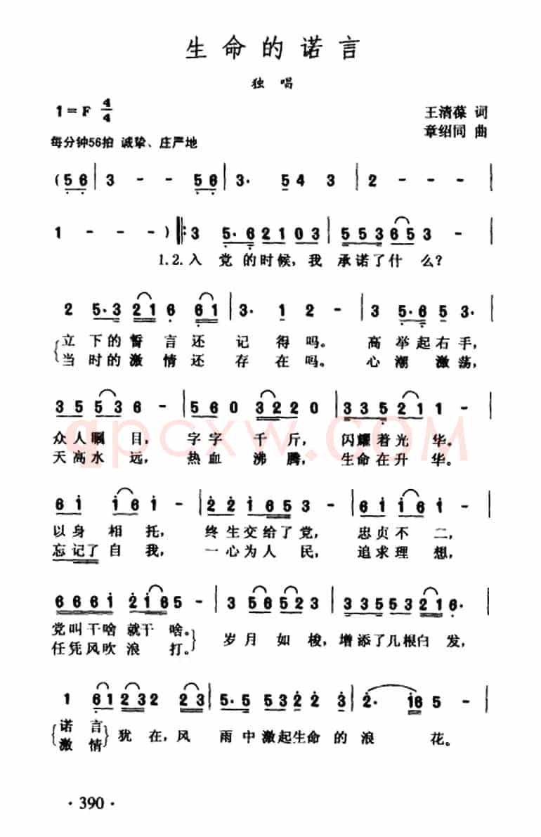 生命的诺言