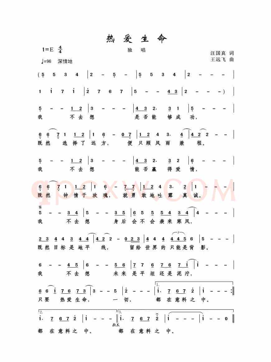 热爱生命（汪国真词 王远飞曲）