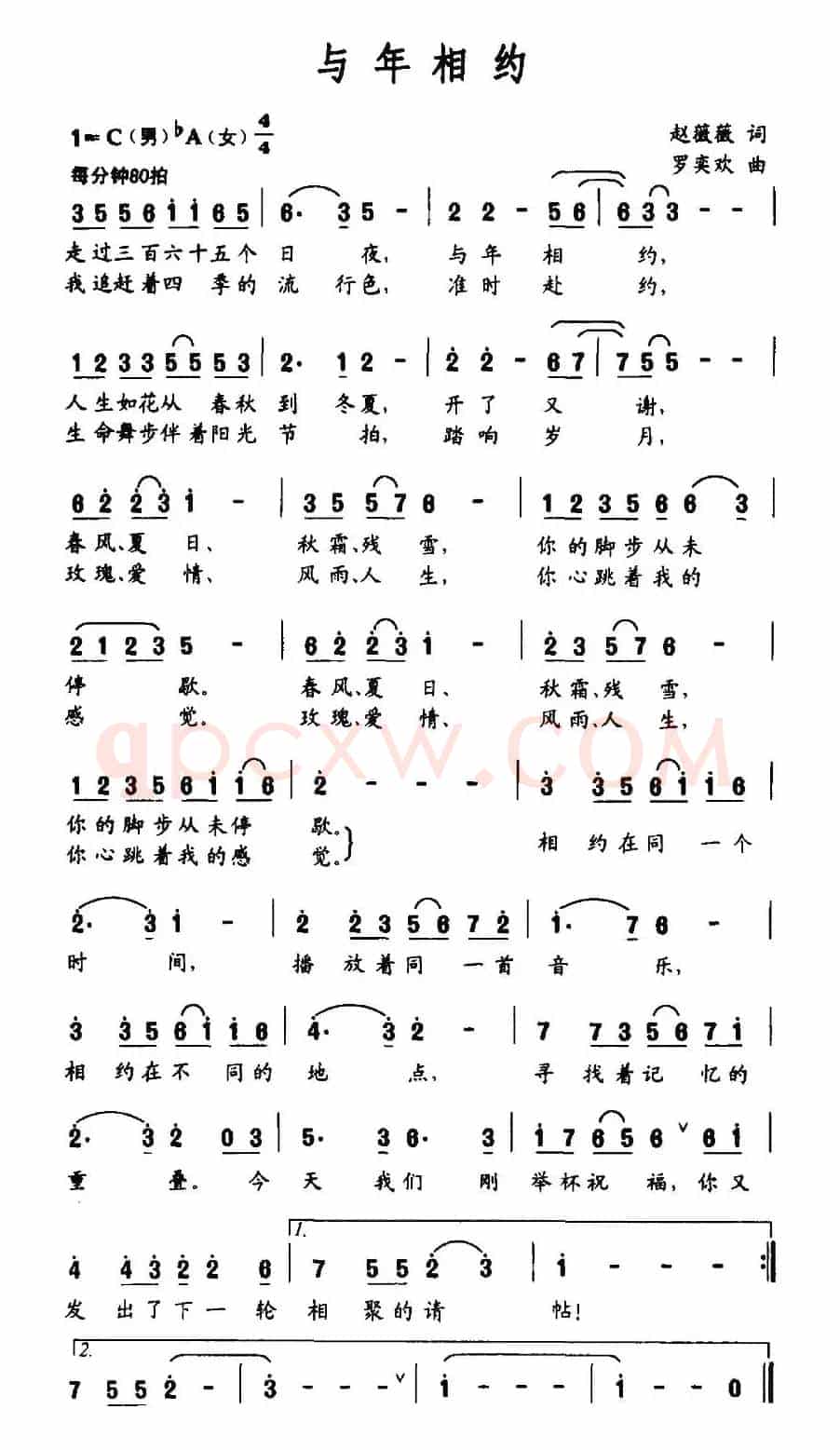 与年相约
