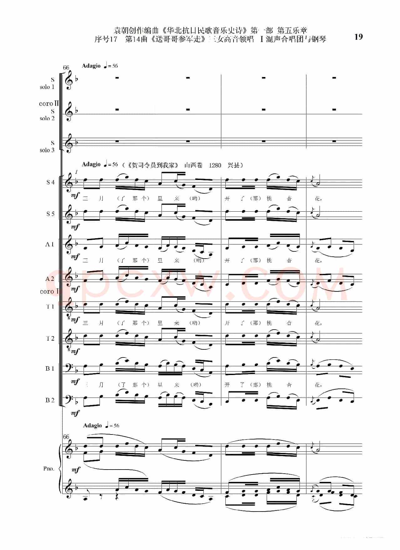 序号17第14曲《送哥哥参军走》三女高音领唱 Ⅰ合唱团与钢琴