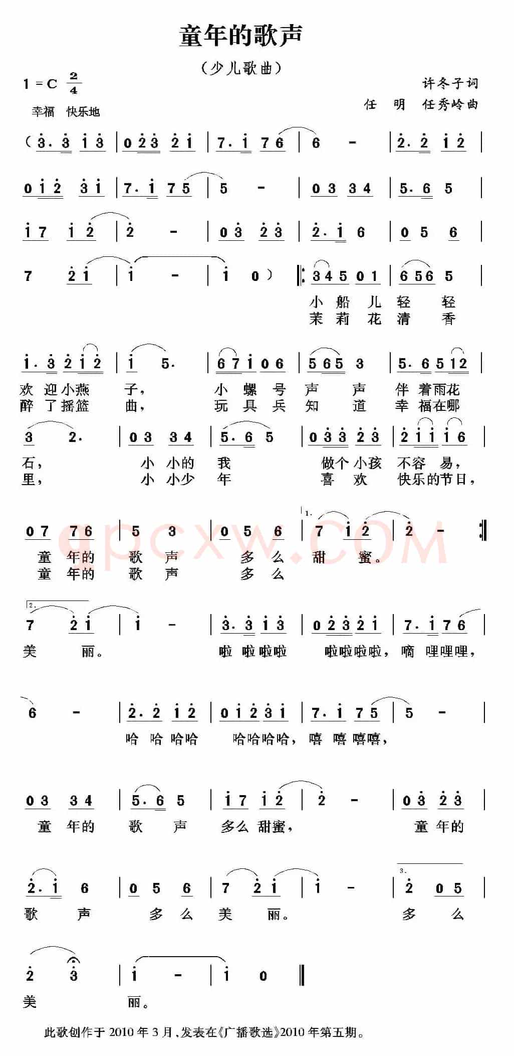 童年的歌声