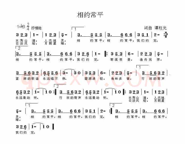 相约常平