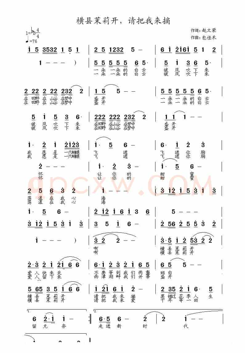 横县茉莉开，请把我来摘