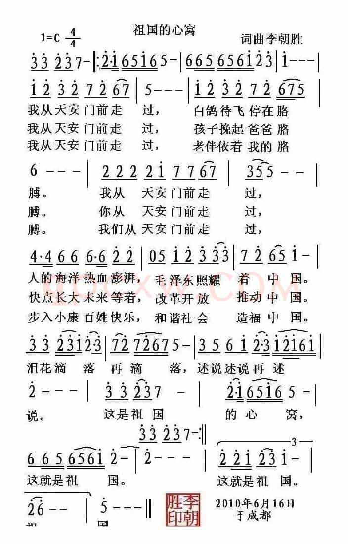 祖国的心窝