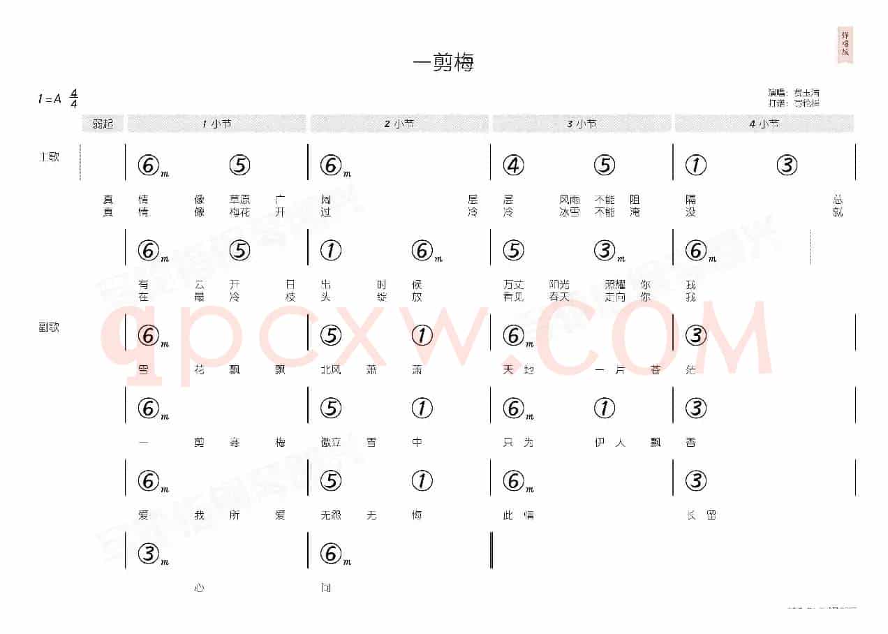 一剪梅(简和谱)