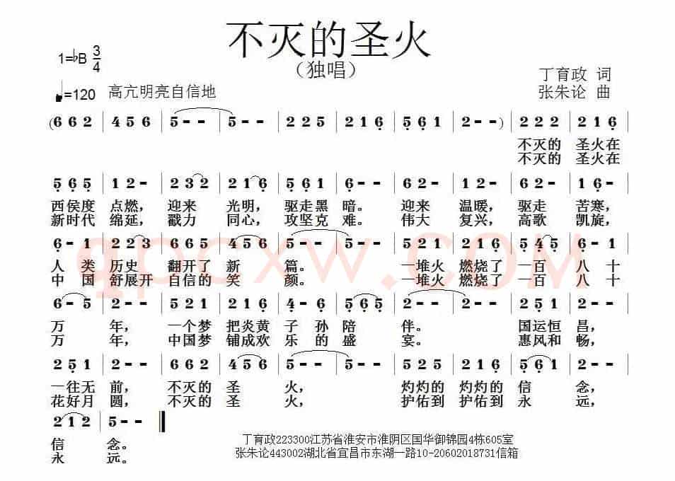 不灭的圣火