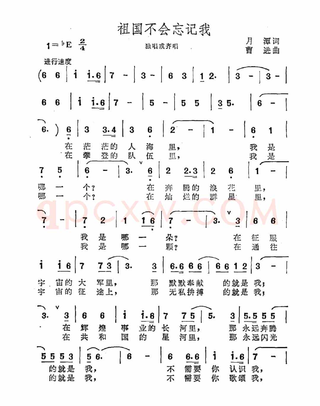 祖国不会忘记我（月潭词 曹进曲）