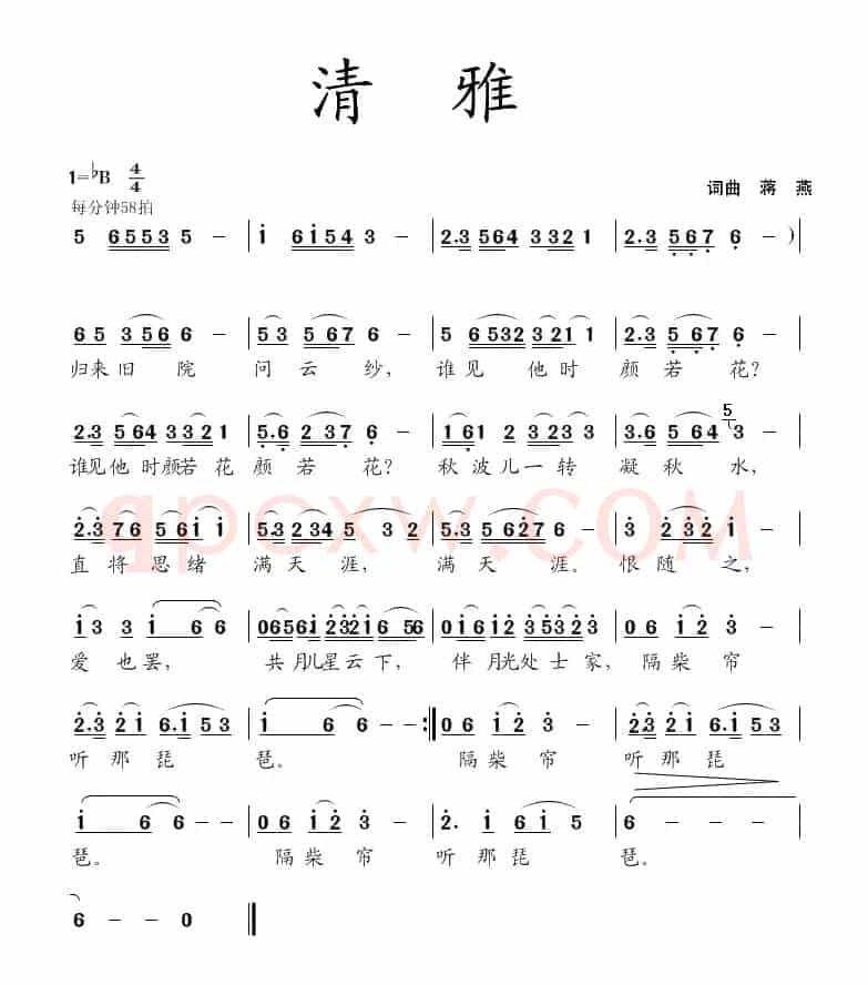 清雅