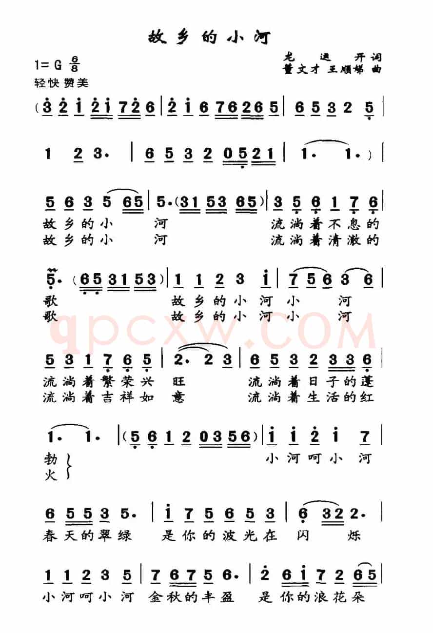故乡的小河（龙远开词 董文才 王顺娣曲）